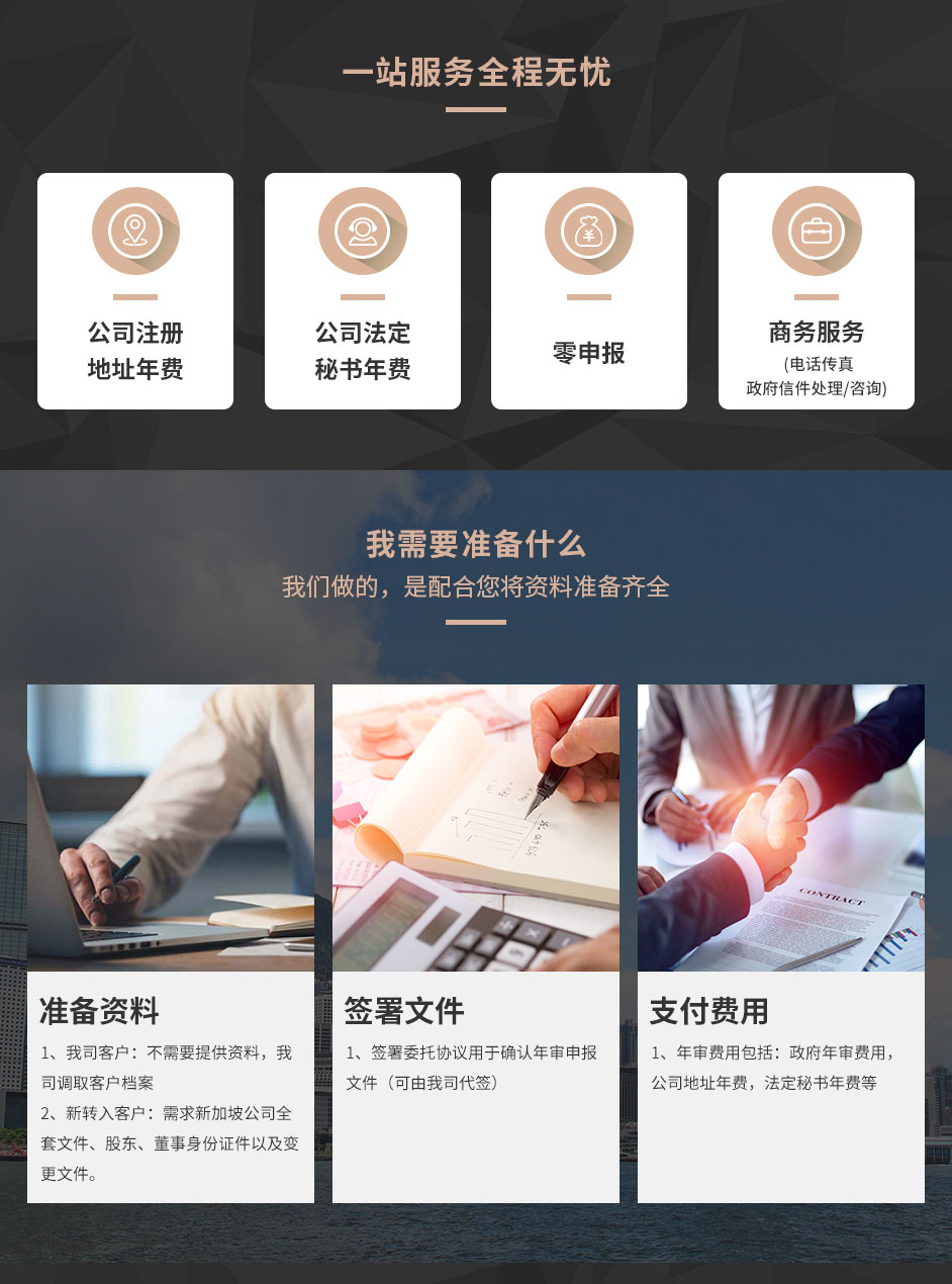 2新加坡年审_01.jpg