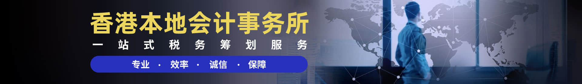 鑫隆源本地会计师事务所banner