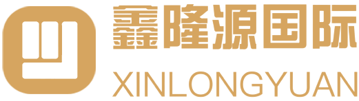 鑫隆源国际