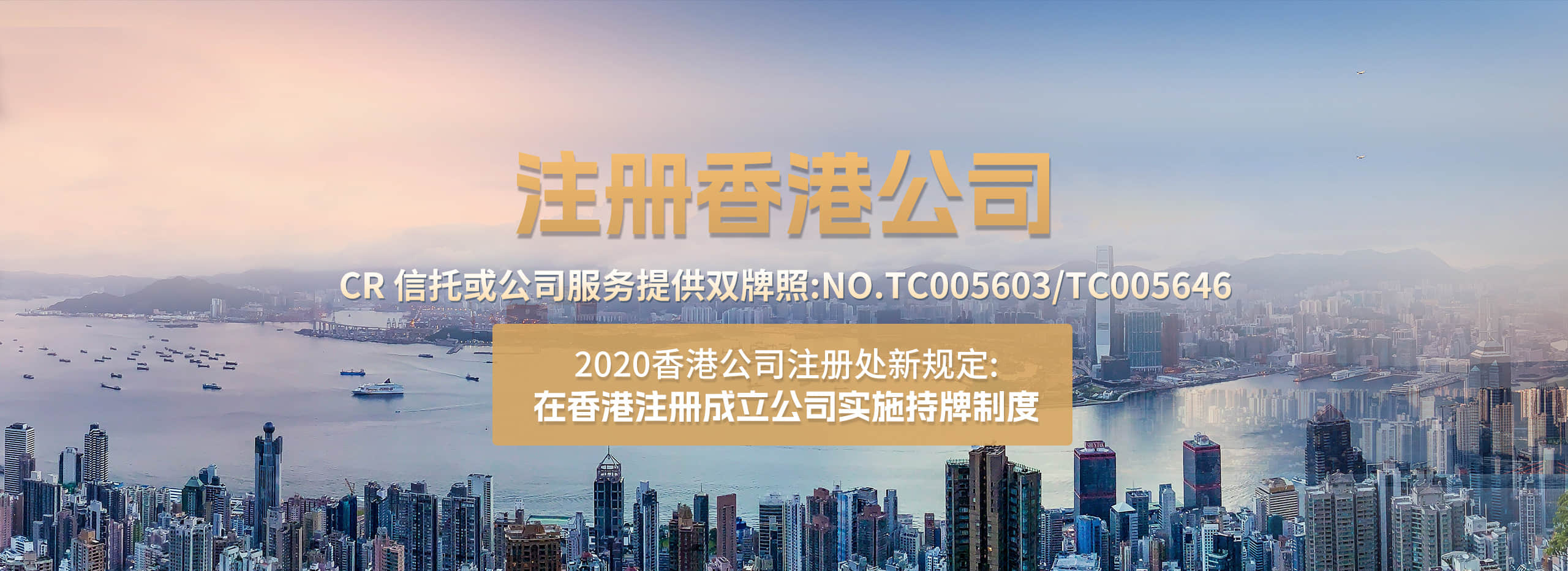 注册香港公司banner