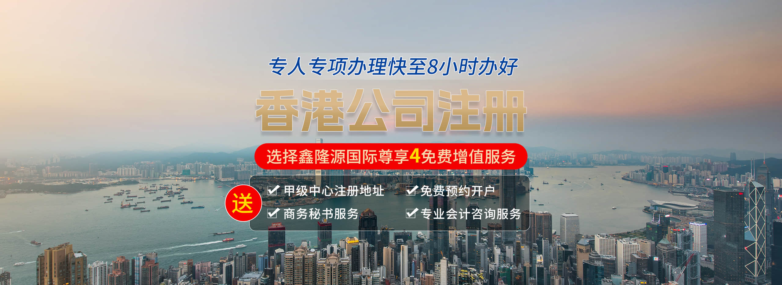 香港公司注册流程、费用、条件详解｜全程代办无需到港| 鑫隆源国际
