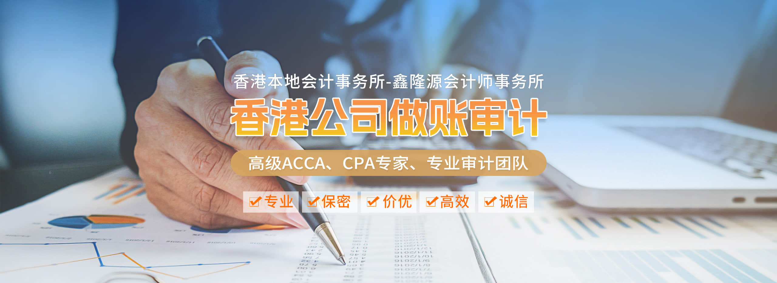 香港公司做账审计banner