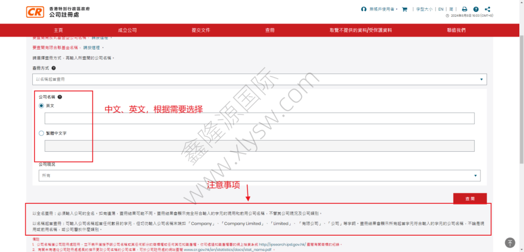 香港公司查册全攻略教程:入口汇总、步骤图解、结果判读