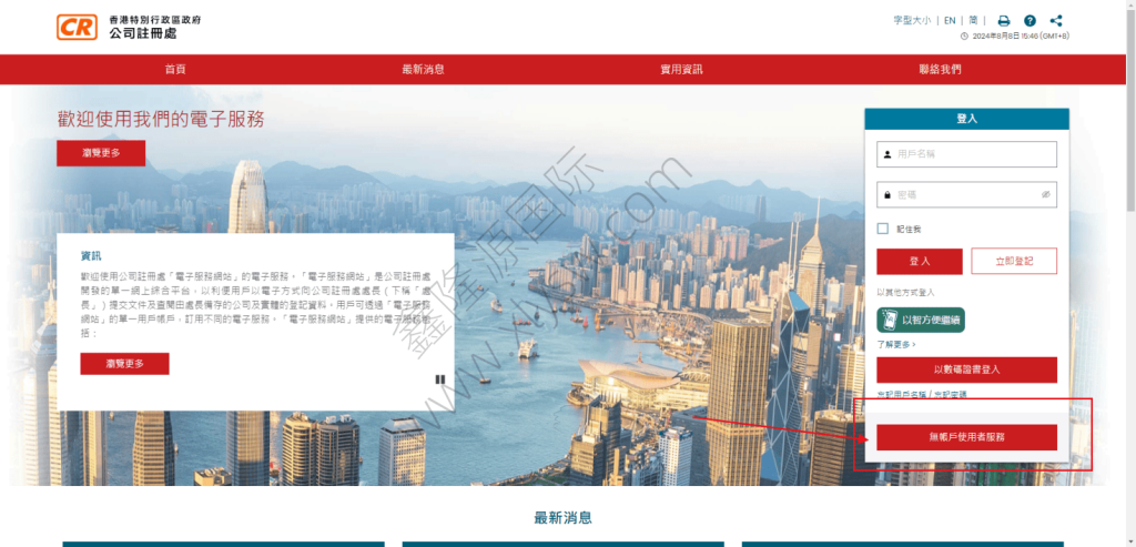 香港公司查册全攻略教程:入口汇总、步骤图解、结果判读