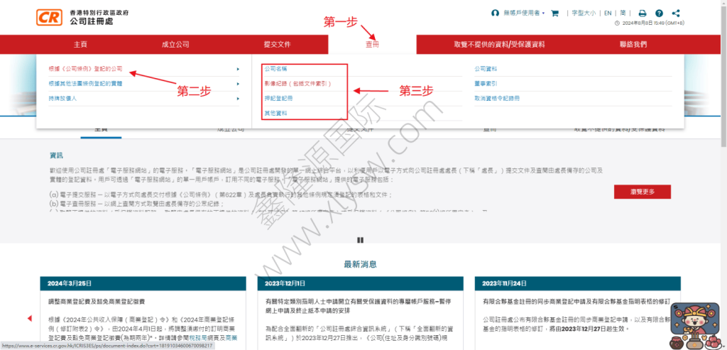 香港公司查册全攻略教程:入口汇总、步骤图解、结果判读
