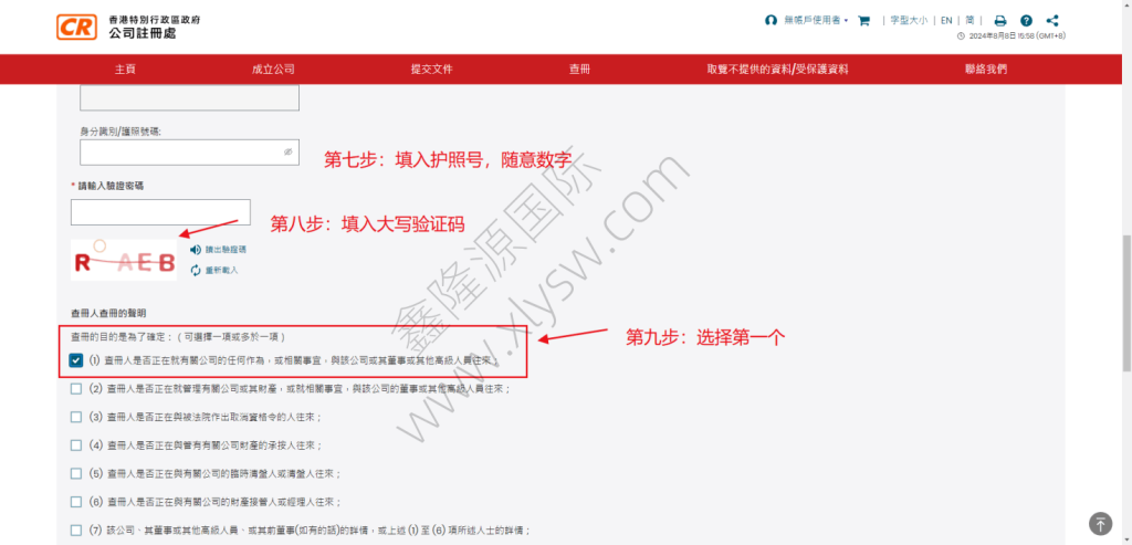 香港公司查册全攻略教程:入口汇总、步骤图解、结果判读