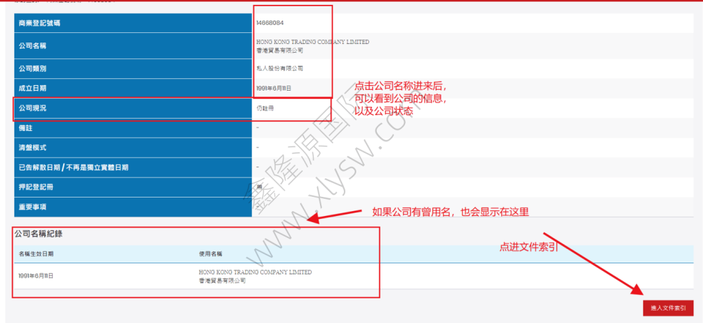 香港公司查册全攻略教程:入口汇总、步骤图解、结果判读