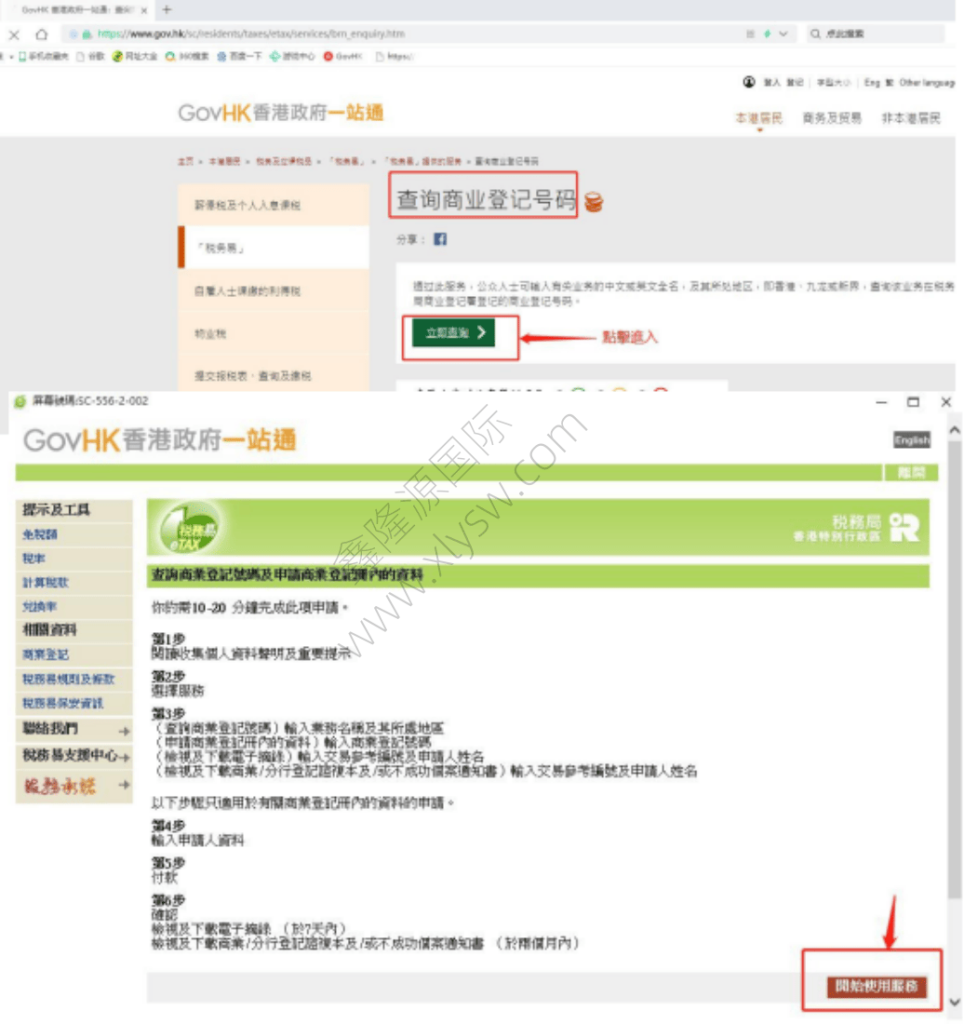 香港公司查册全攻略教程:入口汇总、步骤图解、结果判读