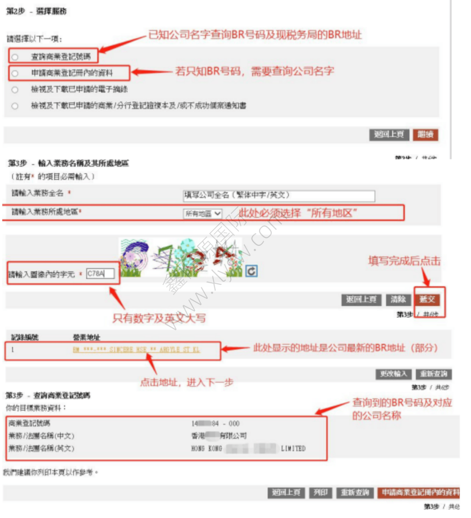 香港公司查册全攻略教程:入口汇总、步骤图解、结果判读