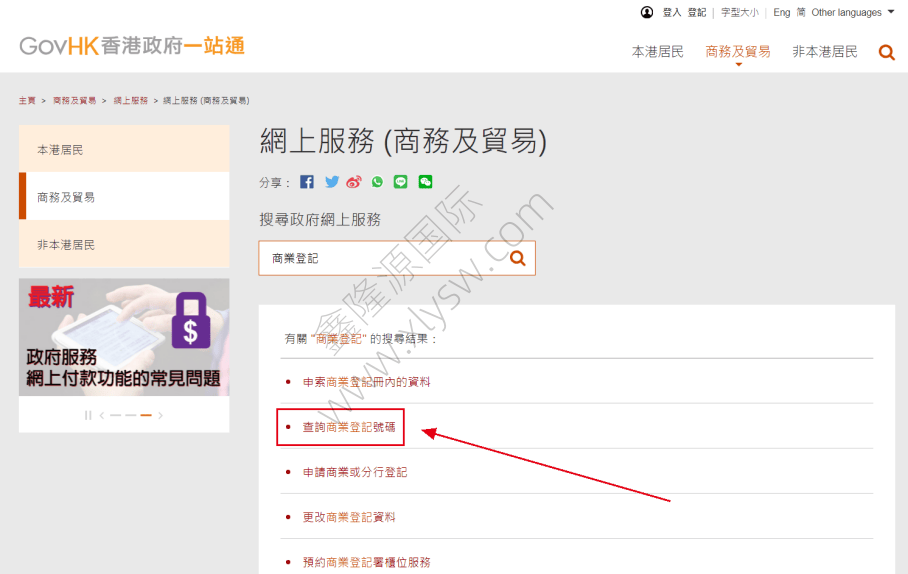 香港公司查册全攻略教程:入口汇总、步骤图解、结果判读