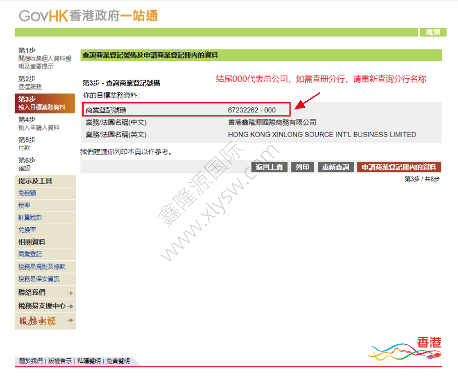 香港公司查册全攻略教程:入口汇总、步骤图解、结果判读