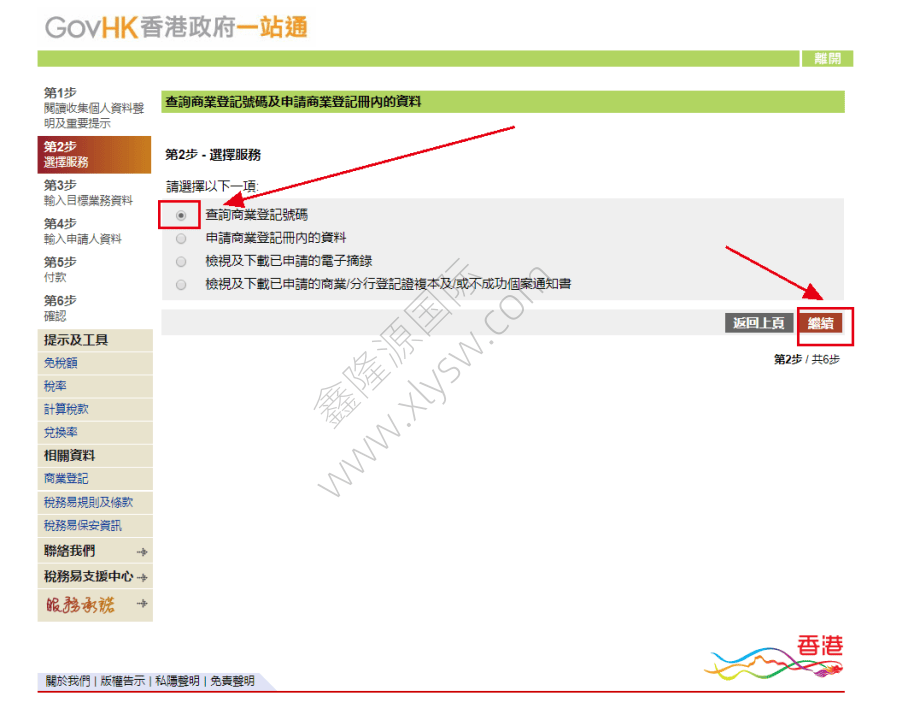 香港公司查册全攻略教程:入口汇总、步骤图解、结果判读