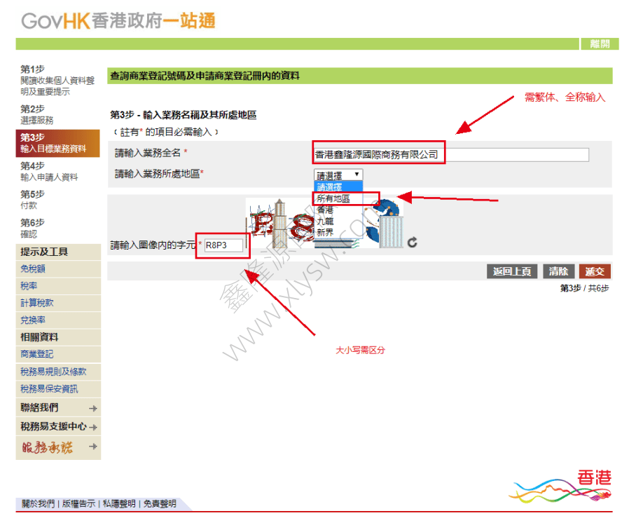 香港公司查册全攻略教程:入口汇总、步骤图解、结果判读