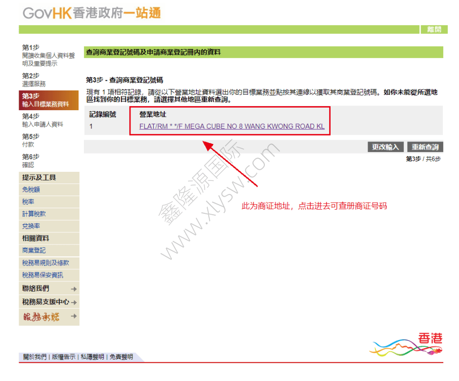 香港公司查册全攻略教程:入口汇总、步骤图解、结果判读