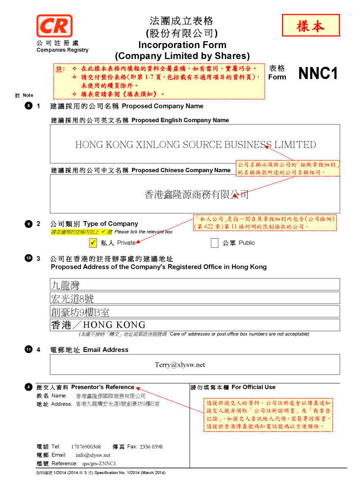 海外公司在香港设立子公司（Subsidiary）- 注册流程与维护指南