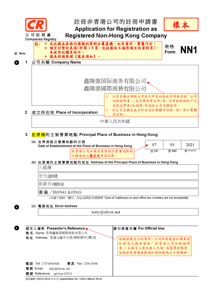 海外公司在香港设立分公司(非香港公司)注册指南