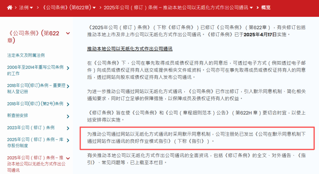 公司注册法例