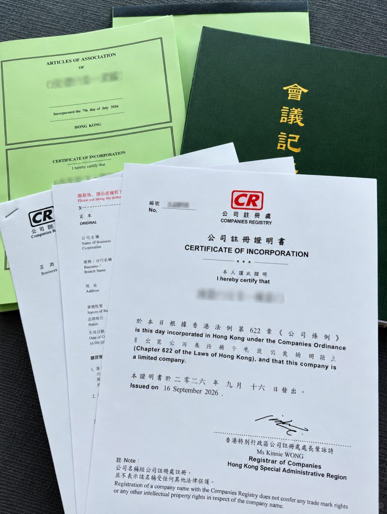 香港公司注册涉及哪些政府登记事项?办理流程梳理