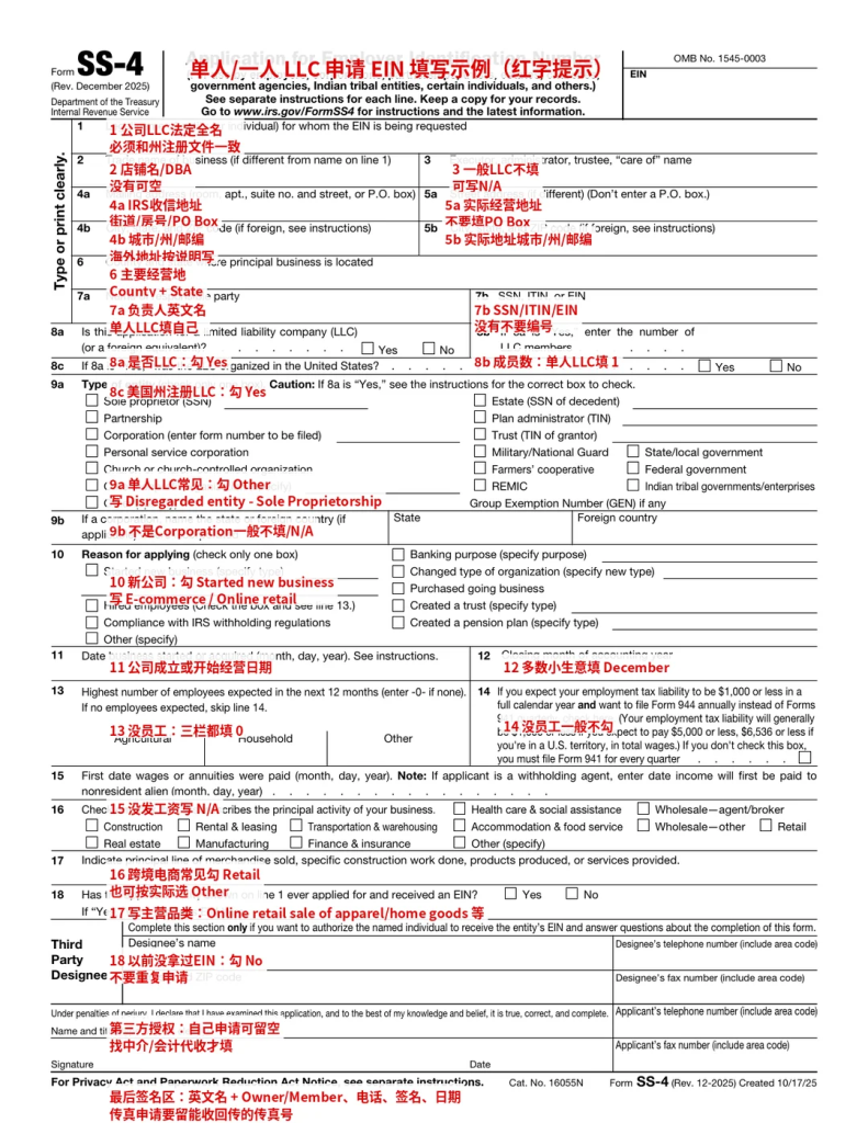 美国单人LLC注册后,跨境电商EIN申请怎么填