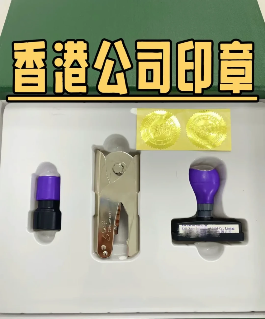 香港公司印章有哪些?用途和分类全解