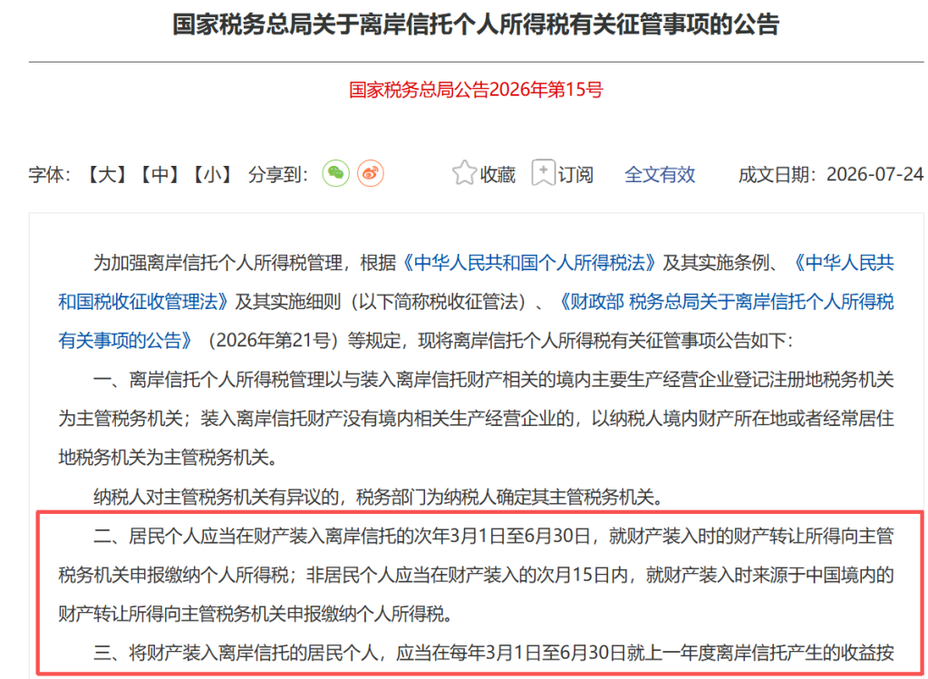 家族企业做ODI备案,境外信托和公司架构怎么搭