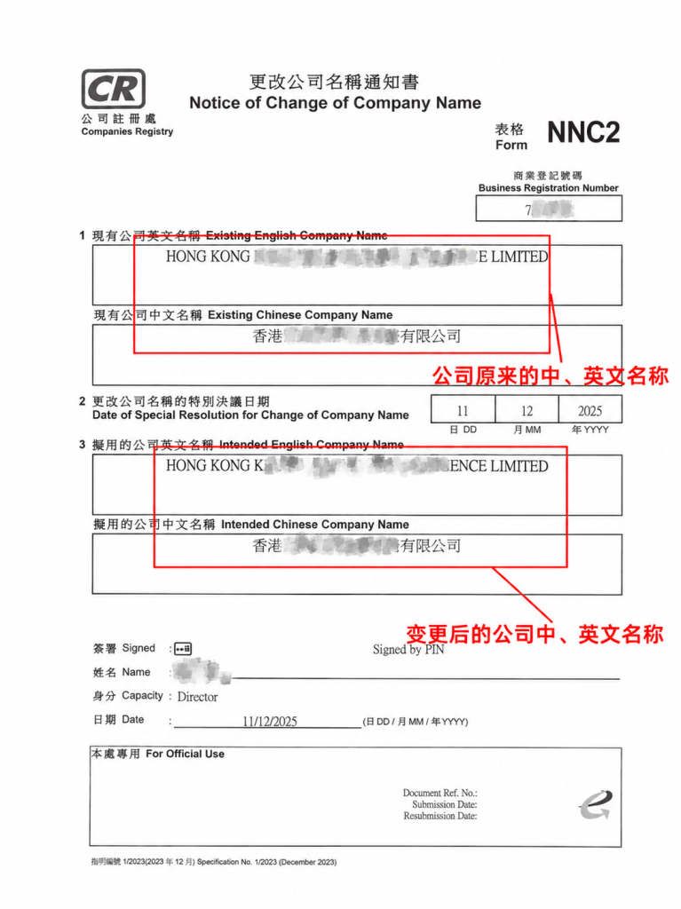 香港公司法定文件有哪些?NNC1、NR1、ND2A等用途梳理
