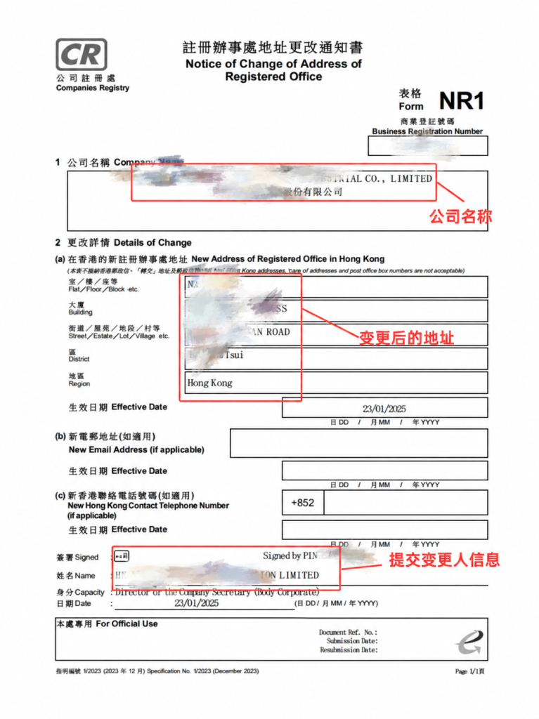香港公司法定文件有哪些?NNC1、NR1、ND2A等用途梳理