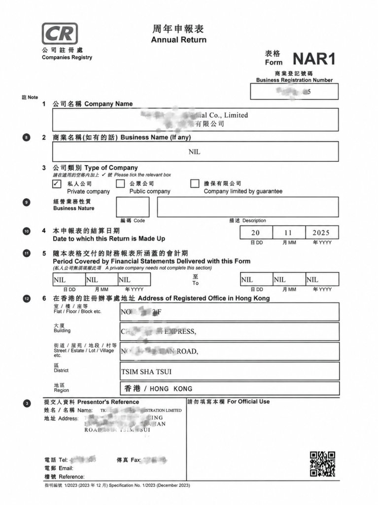 香港公司法定文件有哪些?NNC1、NR1、ND2A等用途梳理