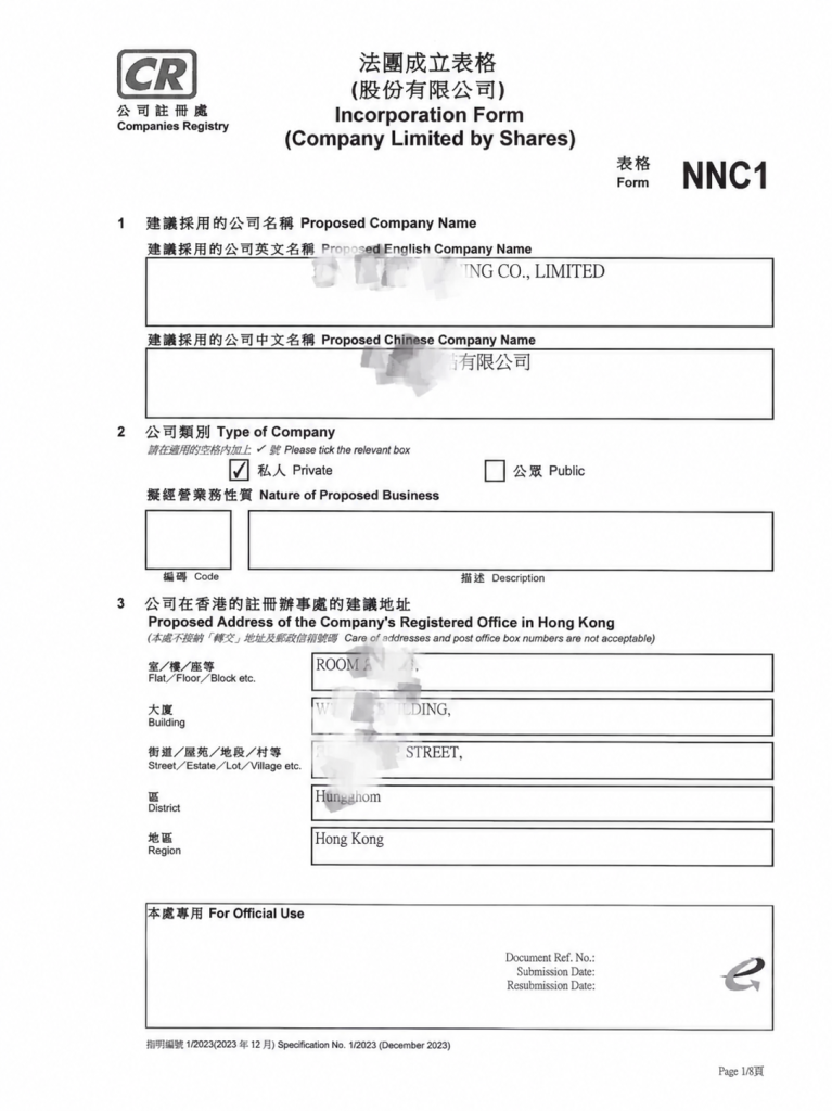 香港公司法定文件有哪些?NNC1、NR1、ND2A等用途梳理